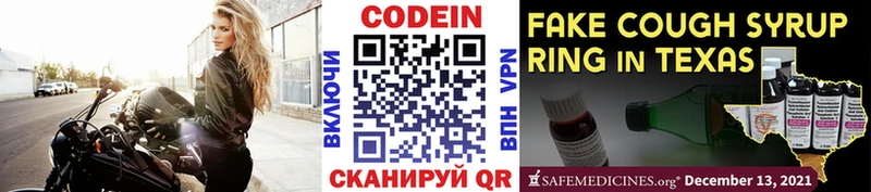 Кодеиновый сироп Lean напиток Lean (лин)  блэк спрут ONION  Юрюзань 